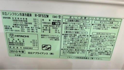 日立　ノンフロン　6ドア冷凍冷蔵庫520L