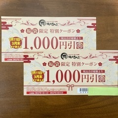 焼肉キング2000円分（千円券×2枚）