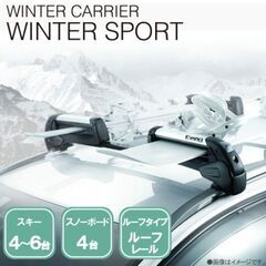 【新品未開封品】カーメイト　ルーフキャリア inno スキースノーボード専用キャリア デュアルアングル ルーフレール専用 ブラック/シルバー RH728