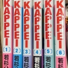 【！！映画化！！】KAPPEI 漫画 全6巻