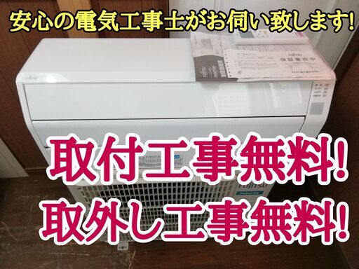 エアコン工事は安心の電気工事士にお任せ！高年式6畳用！人気のノクリア♪工事付き！保証付き！配送込み！取り外し無料！エリア限定