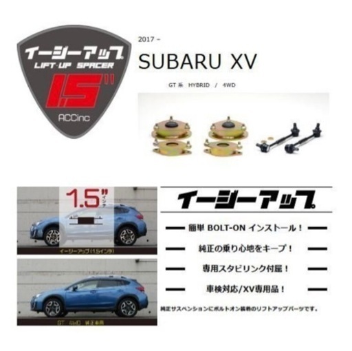 SUBARU XV (ACC イージーアップ リフトアップスペーサー)