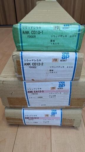 YKKAP リウッドデッキ