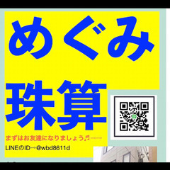 【園児の保護者さま必見！】めぐみ珠算　秋葉原教室　【無料体験開催中】