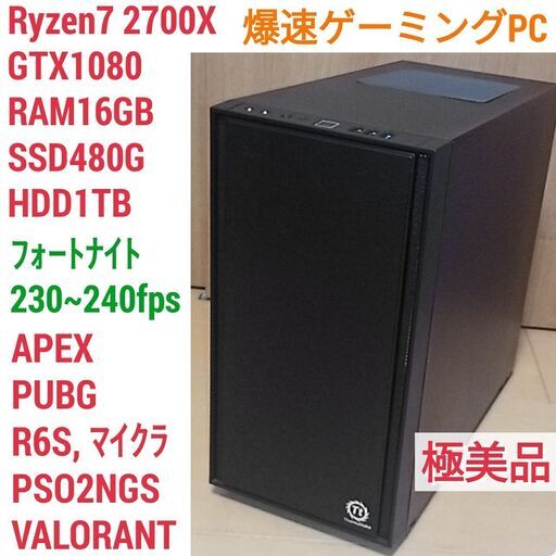 極美品 爆速ゲーミング Ryzen GTX1080 メモリ16G SSD480G Windows10
