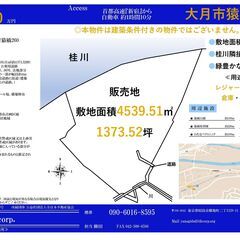 『桂川』隣接！中央道インターから車で13分のキャンプ場用地