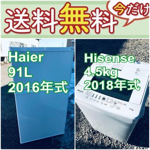 もってけドロボウ価格送料設置無料❗️冷蔵庫/洗濯機の限界突破価格2点セット♪