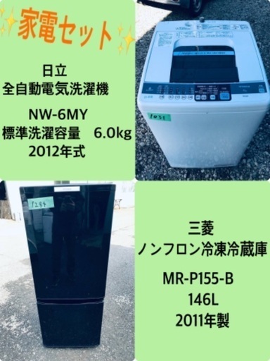 特割引価格★生活家電2点セット【洗濯機・冷蔵庫】その他在庫多数❗️