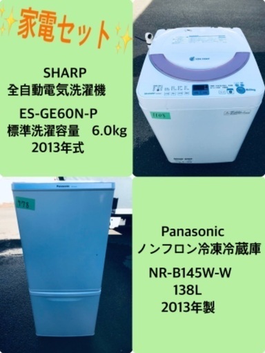 割引価格★生活家電2点セット【洗濯機・冷蔵庫】その他在庫多数❗️