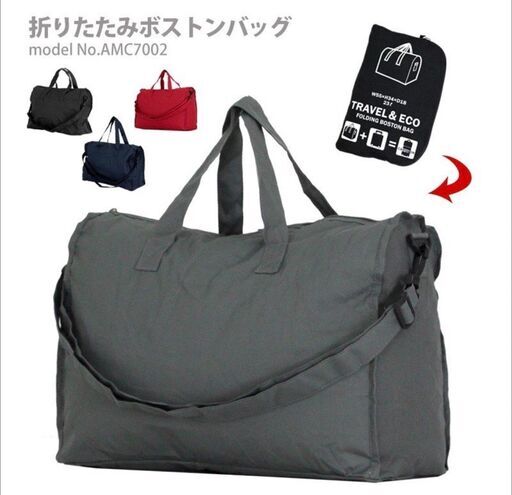 折りたたみボストンバッグ Ya 国際センターのその他の中古あげます 譲ります ジモティーで不用品の処分