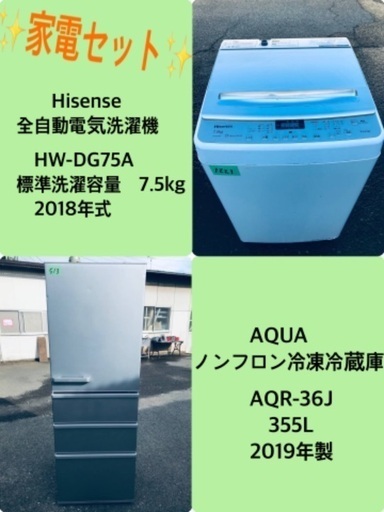 355L ❗️送料設置無料❗️特割引価格★生活家電2点セット【洗濯機・冷蔵庫】