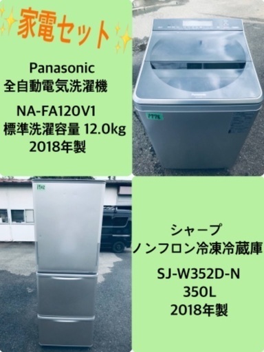 12.0kg ❗️送料設置無料❗️特割引価格★生活家電2点セット【洗濯機・冷蔵庫】