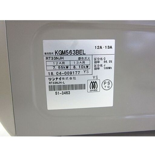 リンナイ 2018年製 ガステーブル 都市ガス グリルキレイ KGM563BEL 左強火 水無しグリル Rinnai 札幌 厚別店