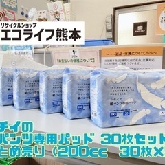 ニチイの 紙パンツ専用パッド 30枚セット まとめ売り（200c...