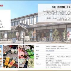 【無料貸出】京都時代祭館十二十二内の劇場エリア