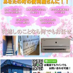 引越し、不用品でお困りの方！