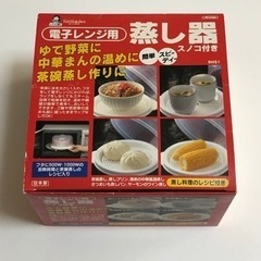 【新品】蒸し器