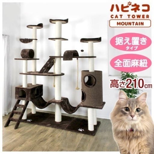 【新品】未使用　キャットタワー　高さ210cm