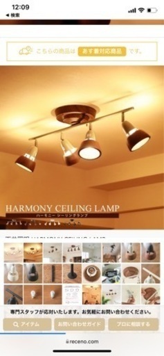 Harmony ceiling ramp  照明　ランプ