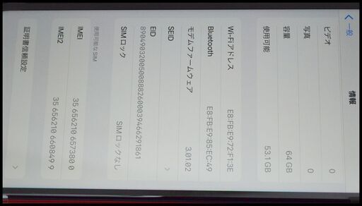 未使用 SIMロック解除済 iPhone 11 64GB レッド MWLV2J/A au 〇判定 バッテリー状態100%