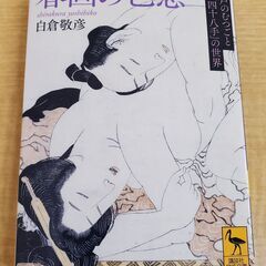 DBA1042)春画の色恋 1冊