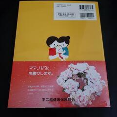 「すくすく赤ちゃん 小児科医がママとパパに贈るこころとからだをはぐくむ子育ての本」 - 富山市