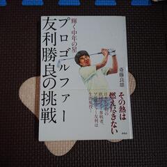 ゴルフの本☆