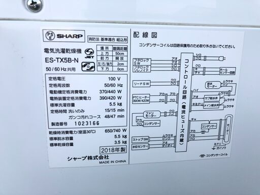 【動作保証あり】SHARP シャープ 2018年 ES-TX5B 5.5kg/3.5kg 洗濯乾燥機【管理KRS411】