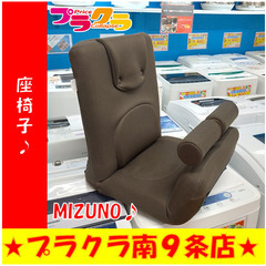 G5214　カード利用可能　座椅子　MIZUNO　送料A　家具　...