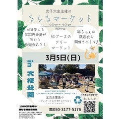 ★フリマ＆雑貨市★大枝公園