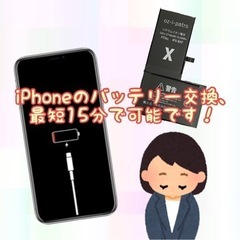 性能を発揮出来なくなったiPhoneのバッテリー、交換しましょう！