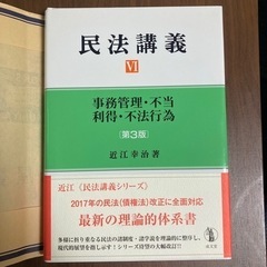 【ネット決済】民法講義 6 (事務管理・不当利得・不法行為) 新品
