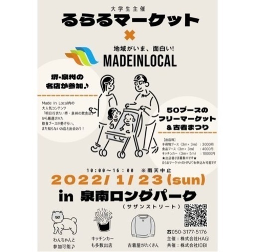 フリマ雑貨市 るらるマーケット Madeinlocal フリーマーケット団体 泉佐野のフリーマーケットのイベント 参加者募集 無料掲載の掲示板 ジモティー