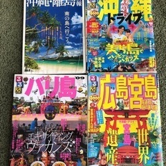 【無料】旅行雑誌4点セット★沖縄、広島、バリ島