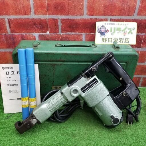 日立 H41 電動ハンマ②【リライズ野田愛宕店】【店頭取引限定】【中古】管理番号：ITSPST1O4G6W