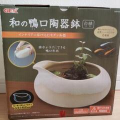 【ネット決済】【新品】GEX 和の鴨口陶器鉢