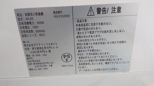 キッチン家電 AINX 工事のいらない食洗機 AX-S3 C057