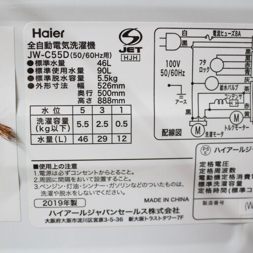 001)Haier 全自動洗濯機 5.5kg JW-C55D 2019年製 | www.ktmn.co.ke