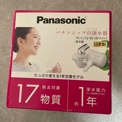 【ネット決済】Panasonic 浄水器