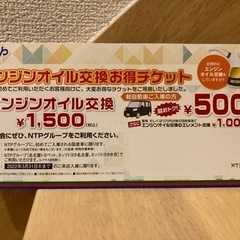 ①※使用期限3月31日まで エンジンオイル交換 国産車のみ(*˘...