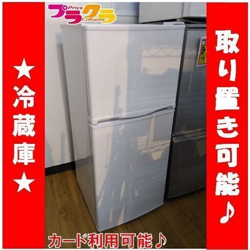 C1652　フィフティ　2ドア　冷蔵庫　冷凍冷蔵庫　2014年製　FR-110NL-WH　3か月保証　送料A　札幌　プラクラ南9条店　カード決済可能