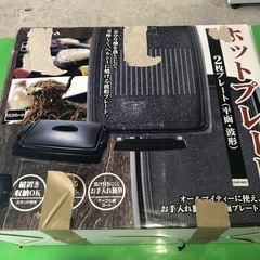 ホットプレート　中古品