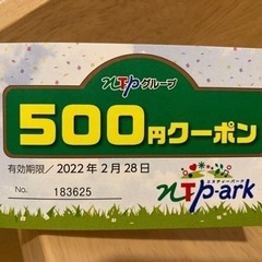 ※使用期限2月28日 NTPグループで使える500円クーポン(*...