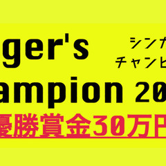 【山形県9月4日】歌う人生がいい！優勝賞金30万円♪の予選オーデ...