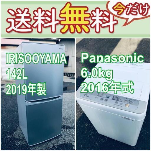 送料設置無料❗️2019年製142L/ 2016年製Panasonic 6kg初期費用を抑えた冷蔵庫/洗濯機2点セット♪