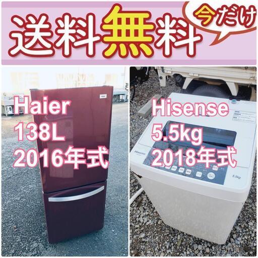 もってけドロボウ価格送料設置無料❗️2016年式138L / 2018年式5.5kg❗️冷蔵庫/洗濯機の限界突破価格2点セット♪