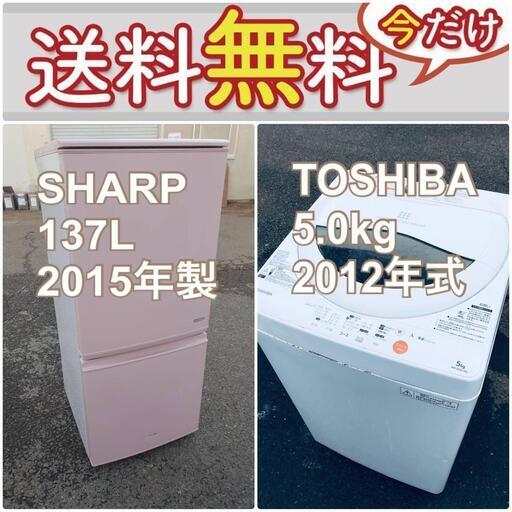 送料設置無料❗️赤字覚悟二度とない限界価格❗️国産メーカー2015年製137L / 2012年製5kg❗️ 冷蔵庫/洗濯機の超安2点セット♪