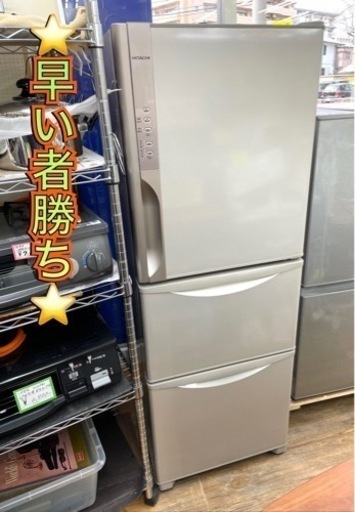 【早い者勝ち】⭐️お得⭐️ 日立 3ドア冷蔵庫 R-K270EV 2014年製　自宅時間　おうち時間
