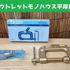  未使用 三立電器 アースクリップ EB300 バイスタイプ 万...