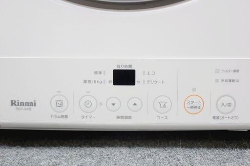 リンナイ 乾太くん ガス衣類乾燥機 乾燥5.0㎏ 都市ガス 家庭用 RDT-